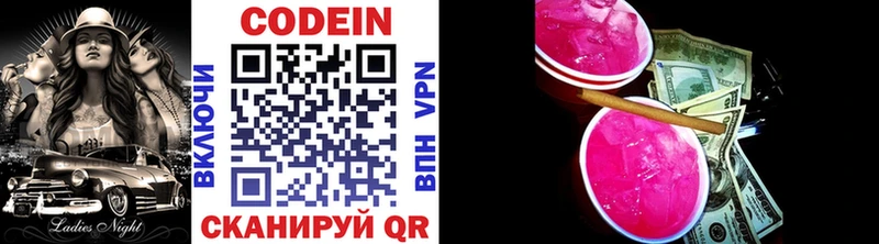 Codein напиток Lean (лин)  Куртамыш 